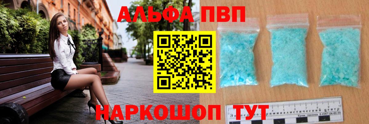 Благовещенск  APVP СК КРИС  A-PVP кристаллы  Вход с VPN 