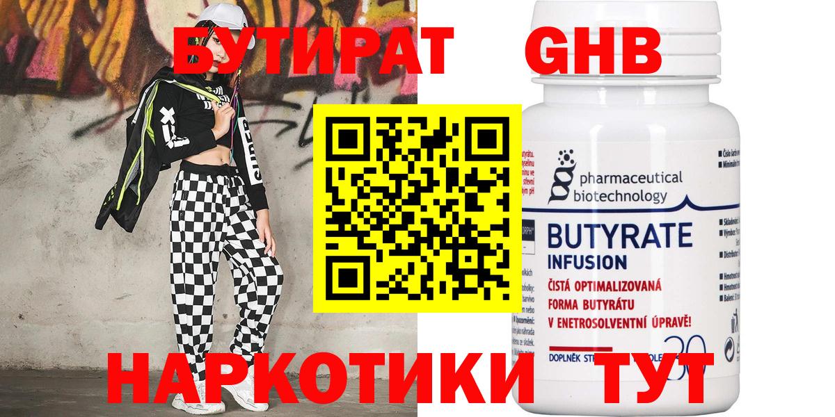 Бутират жидкий экстази Благовещенск