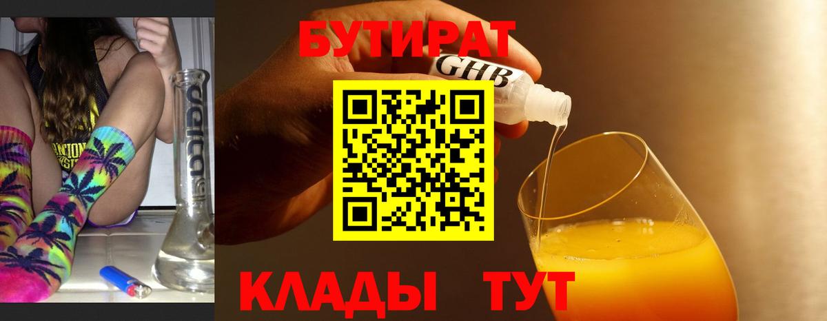 Благовещенск  БУТИРАТ жидкий экстази  БУТИРАТ  Вход с VPN 