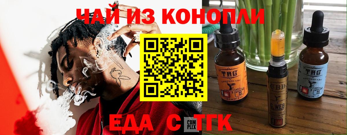 Благовещенск  Cannafood марихуана  Вход с VPN 