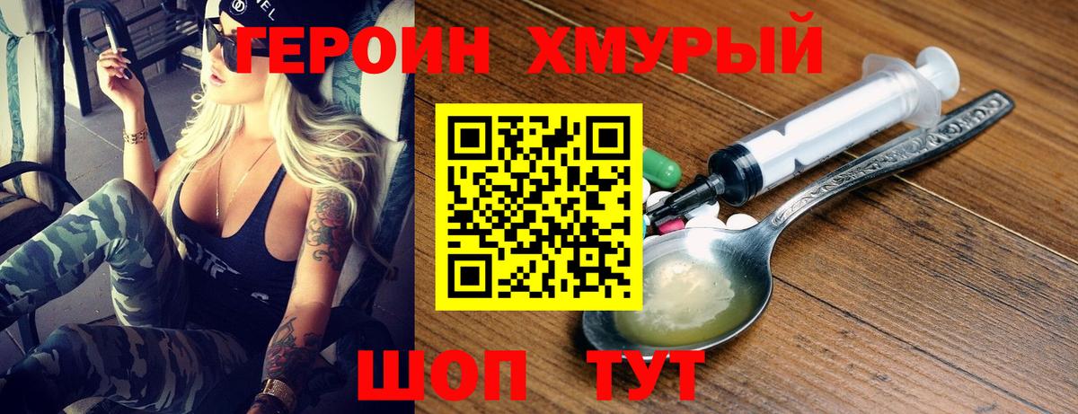 ГЕРОИН герыч Благовещенск