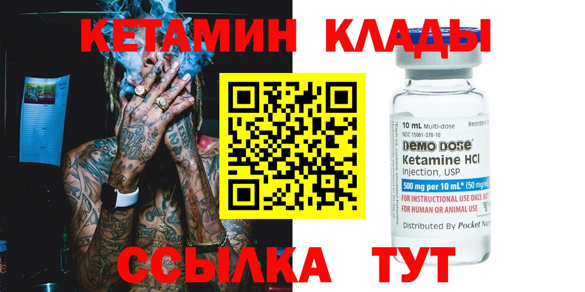 Кетамин VHQ Благовещенск