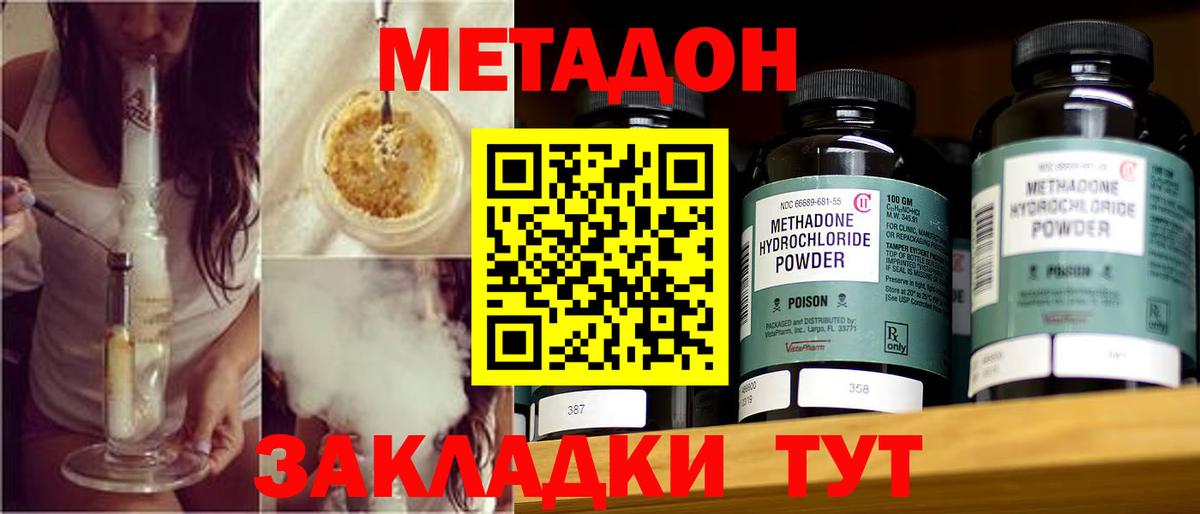 Метадон белоснежный  Вход с VPN  Благовещенск  МЕТАДОН methadone 