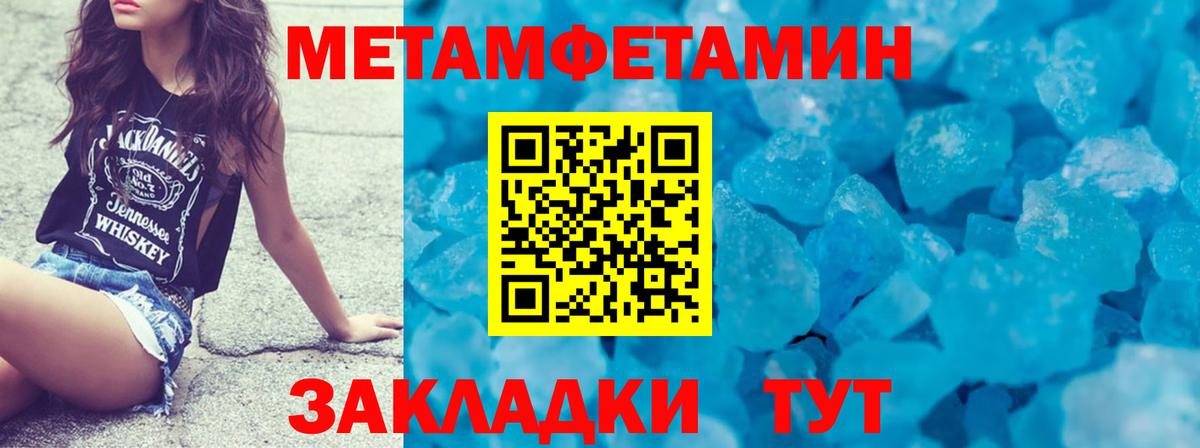 МЕТАМФЕТАМИН  Вход с VPN  Благовещенск  Первитин кристалл 