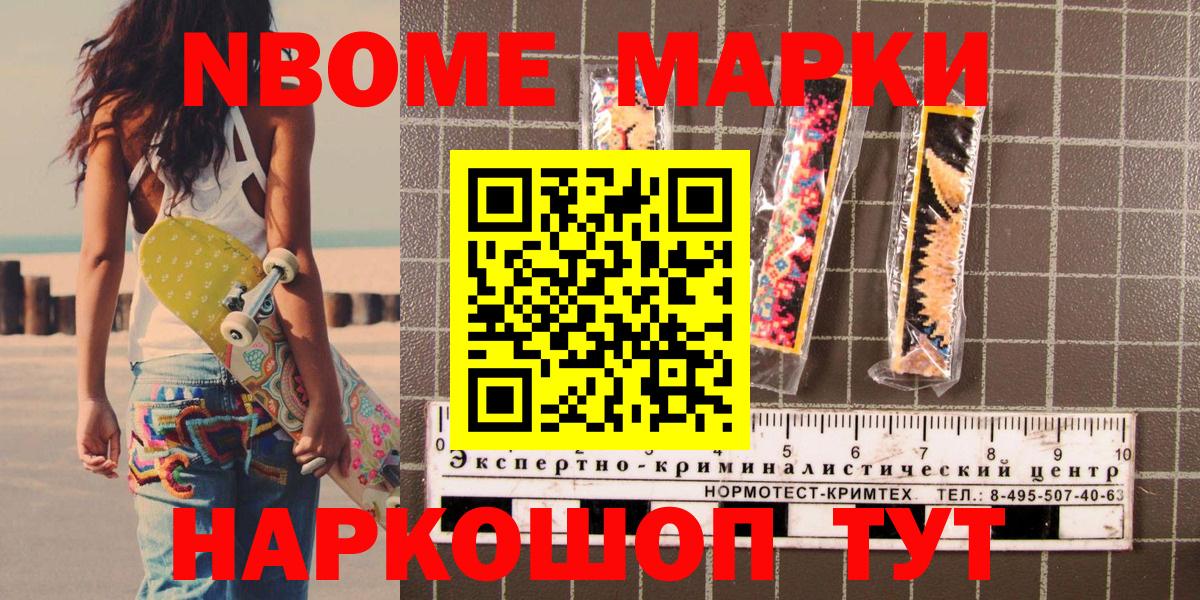 Наркотические марки 1,5мг  Марки N-bome  Благовещенск  Вход с VPN 